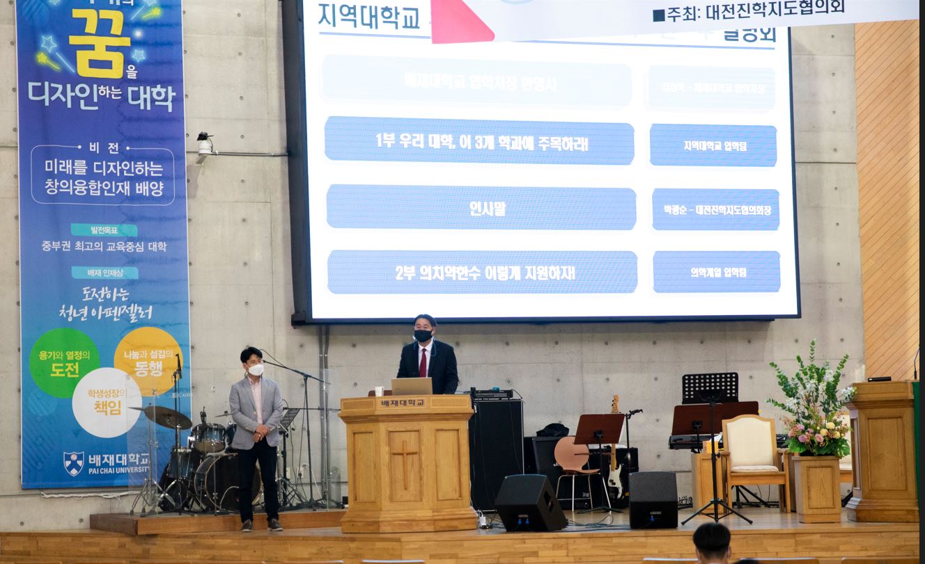 사진1 김상욱 배재대 입학처장이 배재대 아펜젤러기념관에서 열린 지역유망학과 및 의약학계열 설명회에 앞서 인사말을 하고 있다.