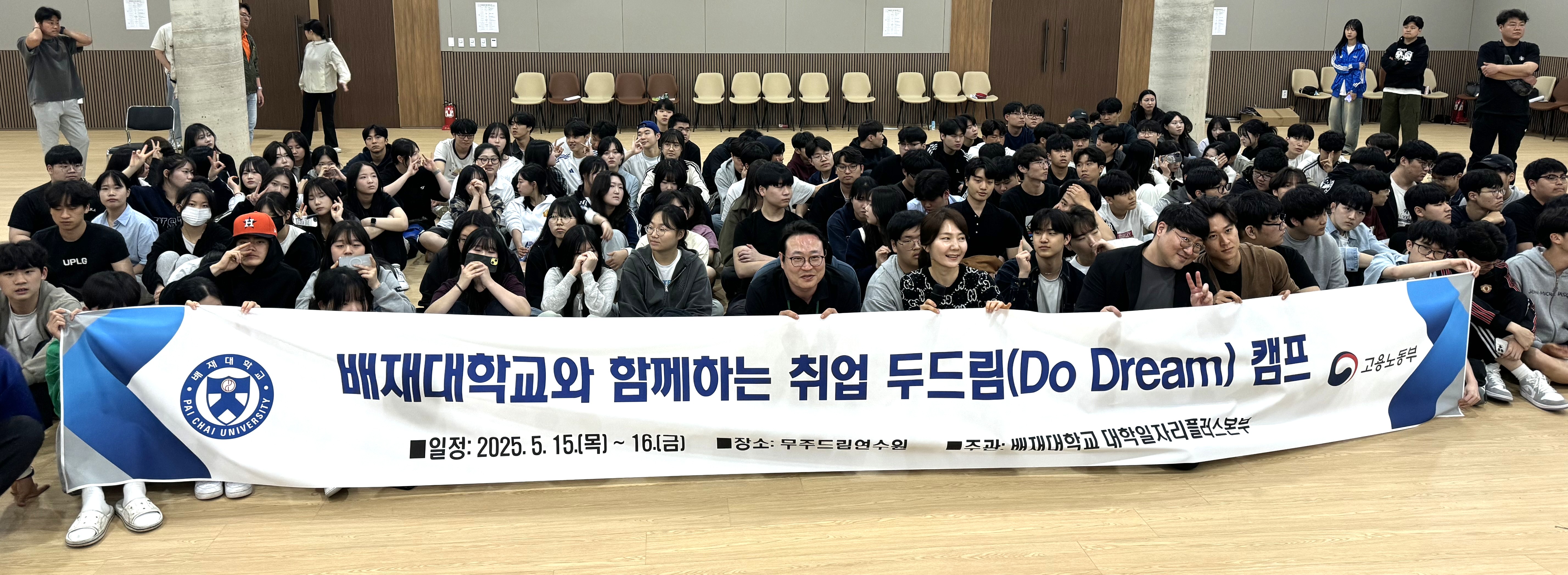 사진2. 배재대, 대전생활과학고 학생들과 '취업 두드림'