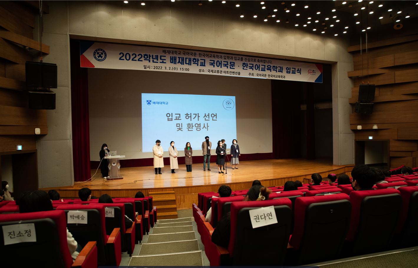 배재대국어국문한국어교육학과입교식