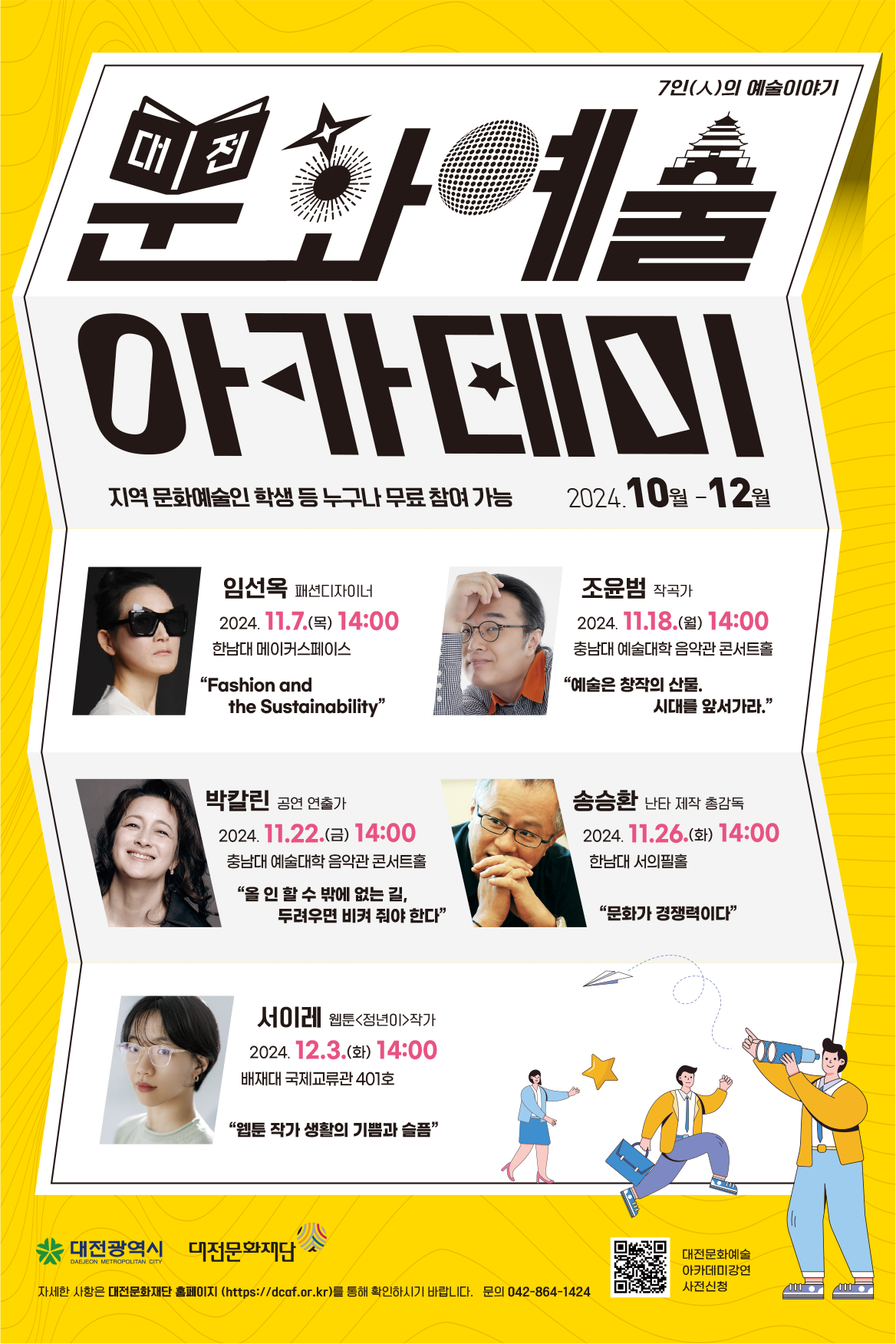 대전문화예술아카데미 11월 일정표