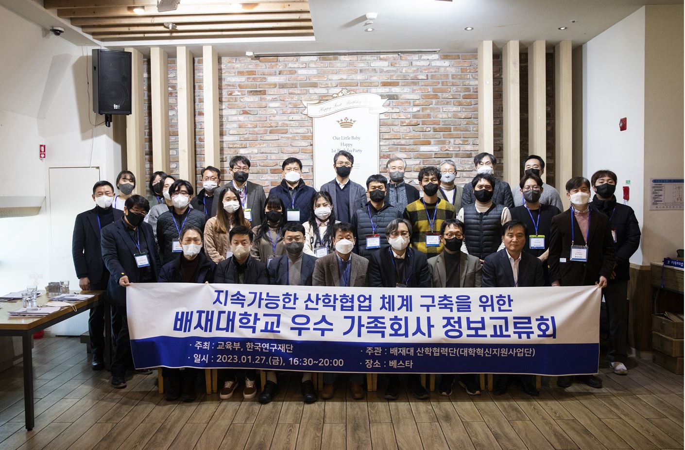 우수 가족회사 정보교류회 1