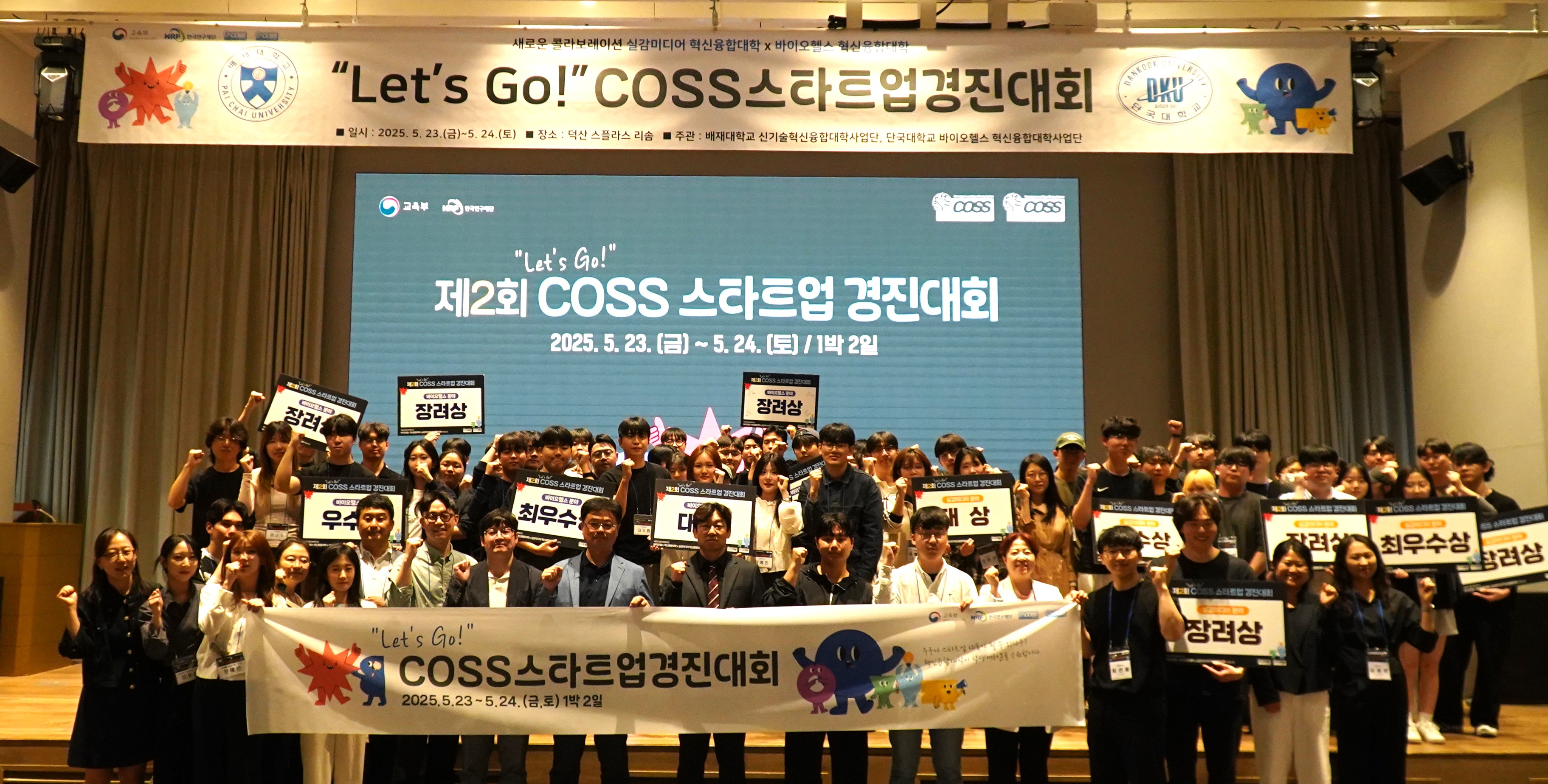 사진1. 배재대 신기술혁신융합대학사업단 스타트업