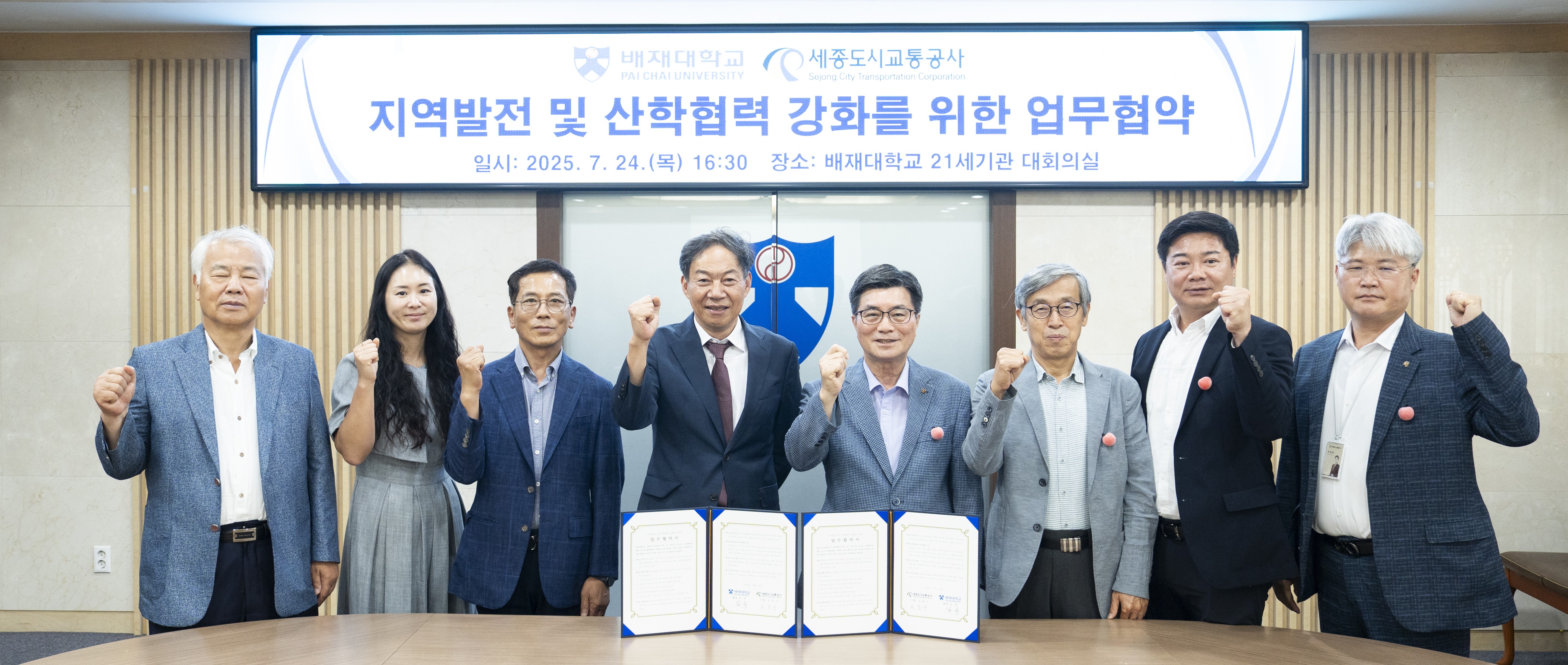 사진1. 배재대-세종도시교통공사 업무협약