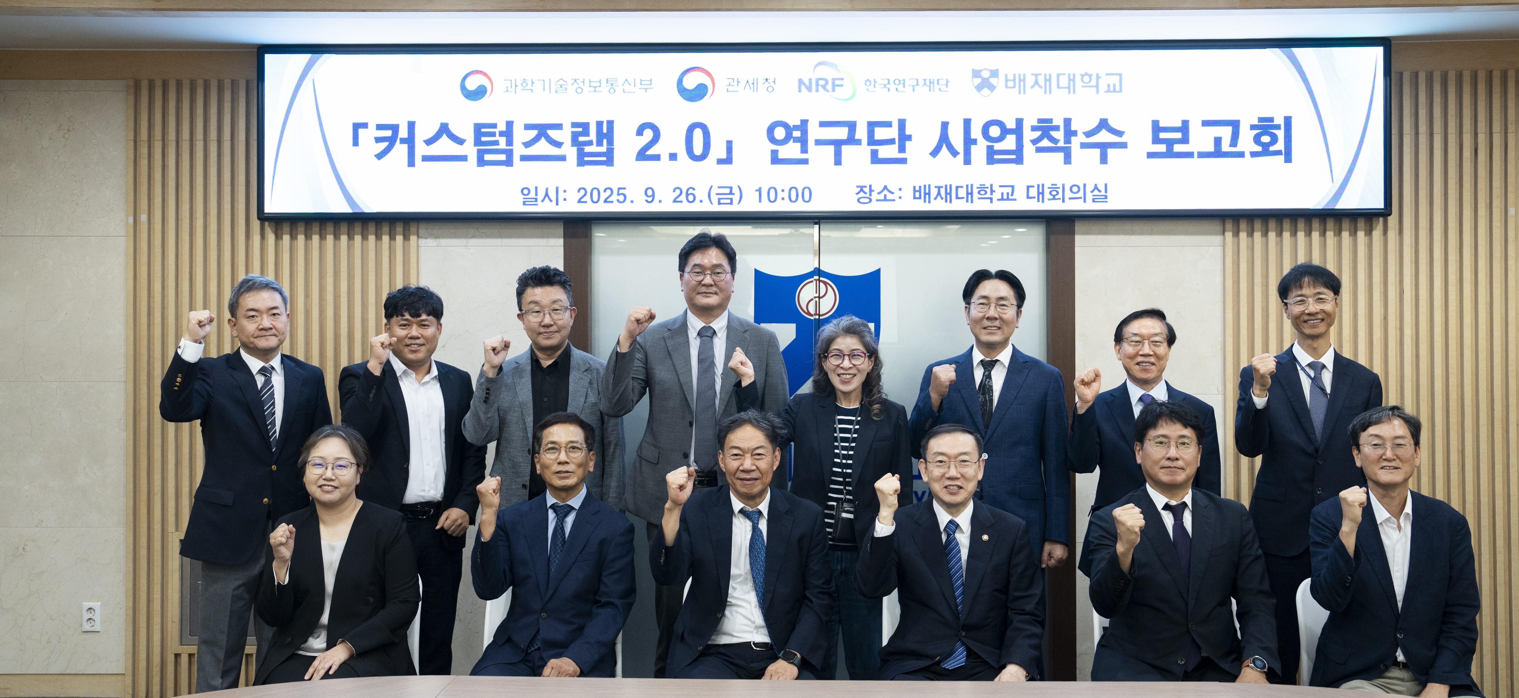 사진1. 배재대 관세청 관세행정 현장 맞춤형 기술개발 2.0 사업 연구단 사업착수보고회