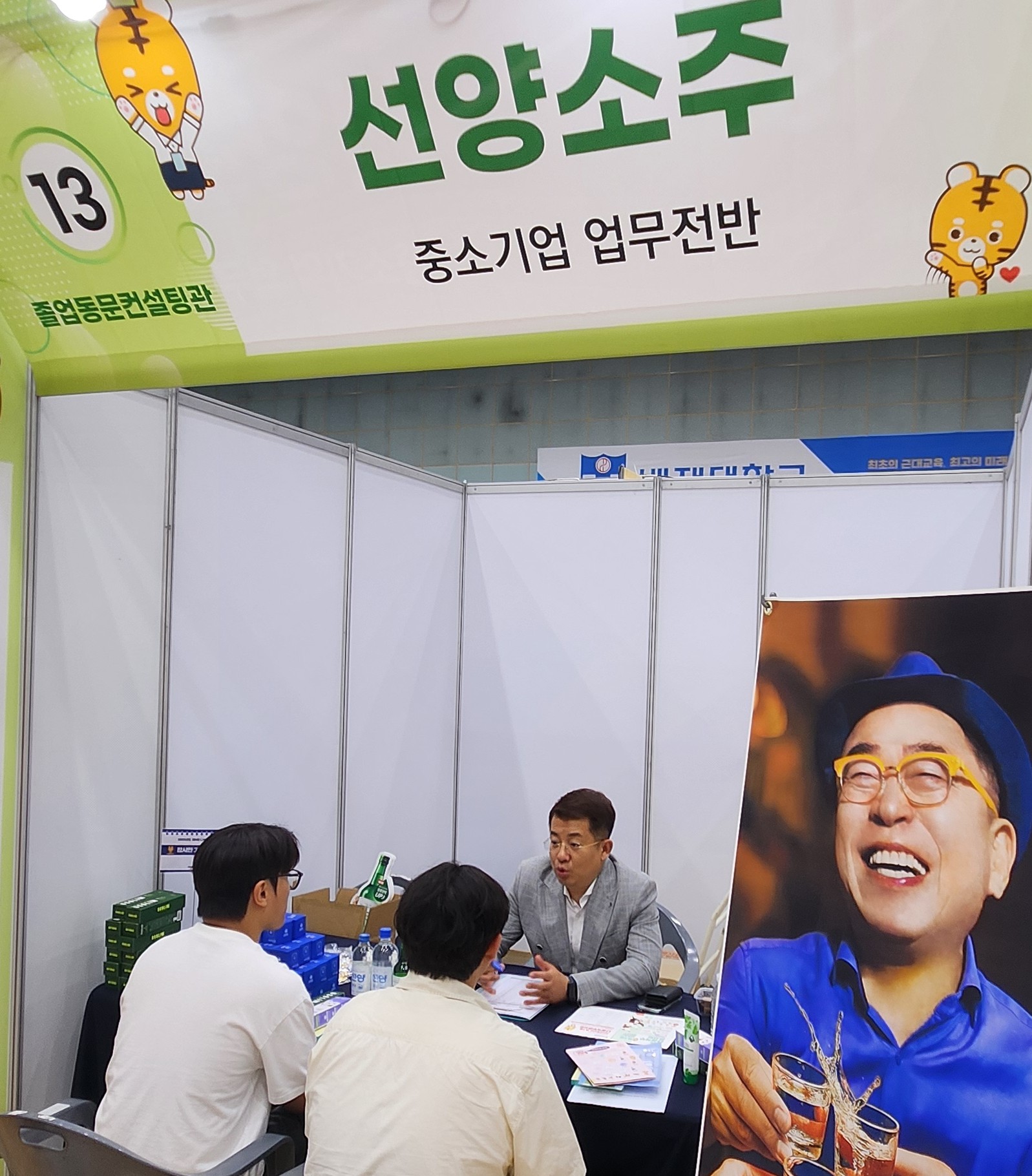 사진1. 배재대 나섬직무 콘서트-선양소주