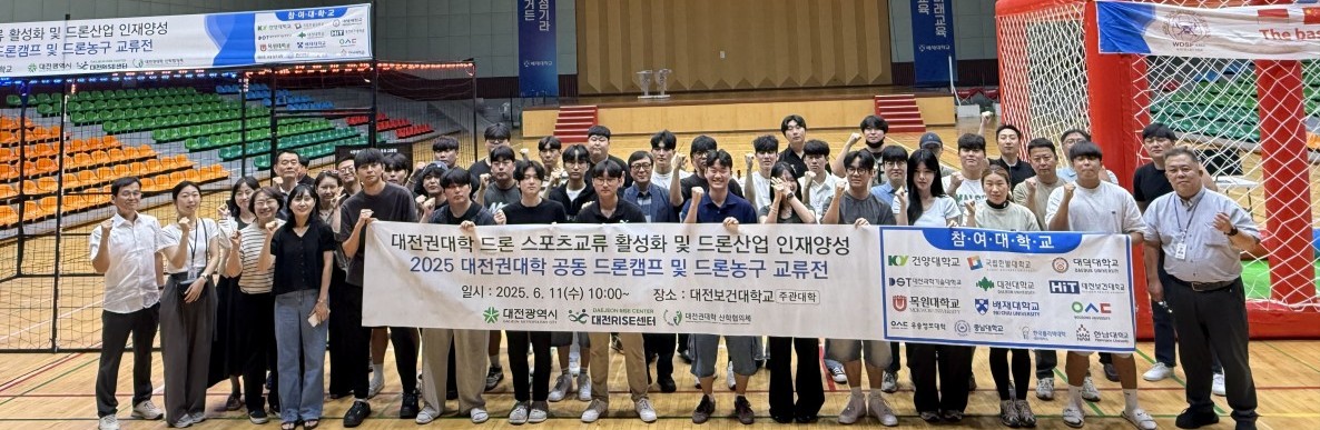 사진 대전권대학 드론스포츠 교류회