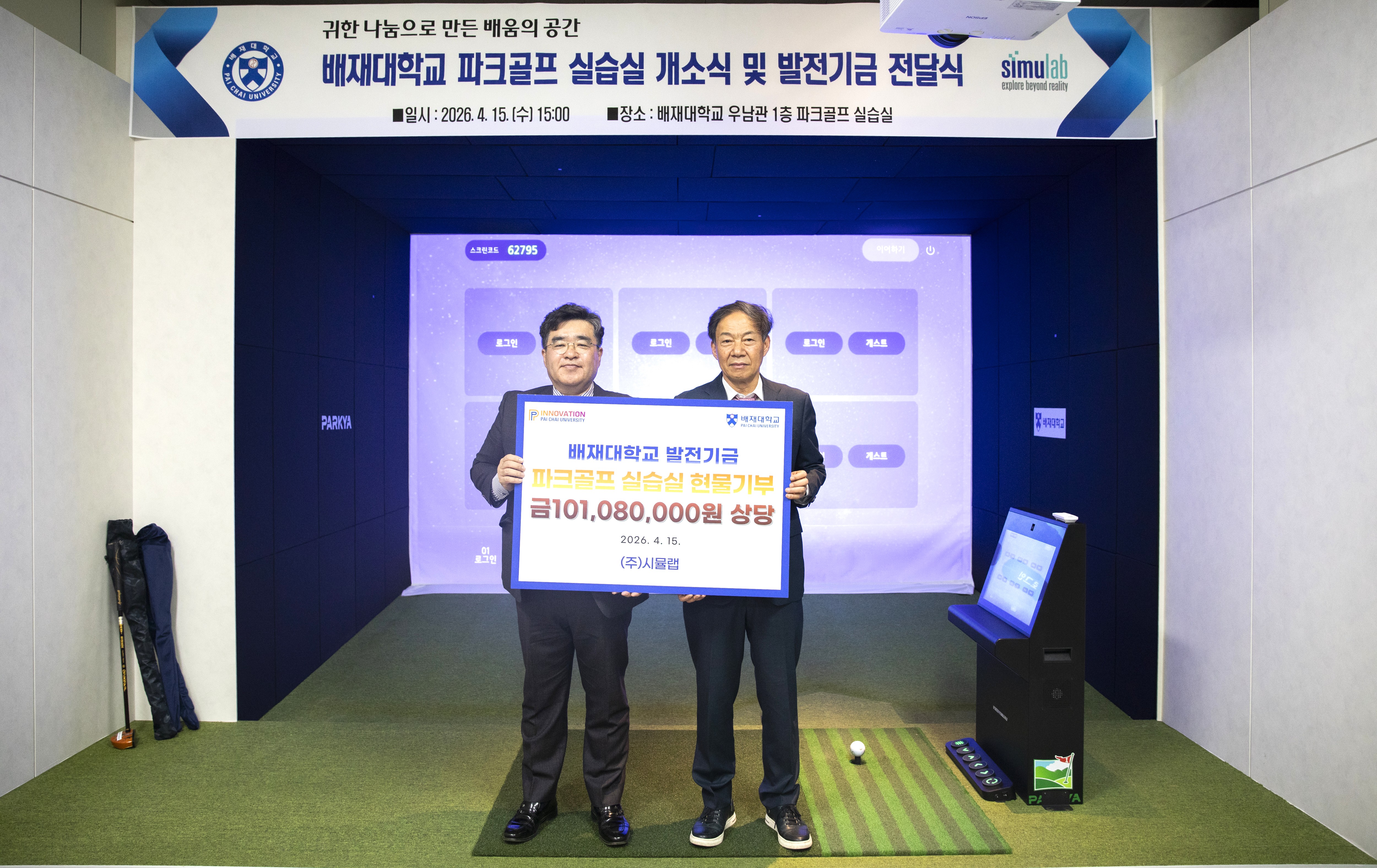사진1. 배재대 스크린 파크골프실습장 구축