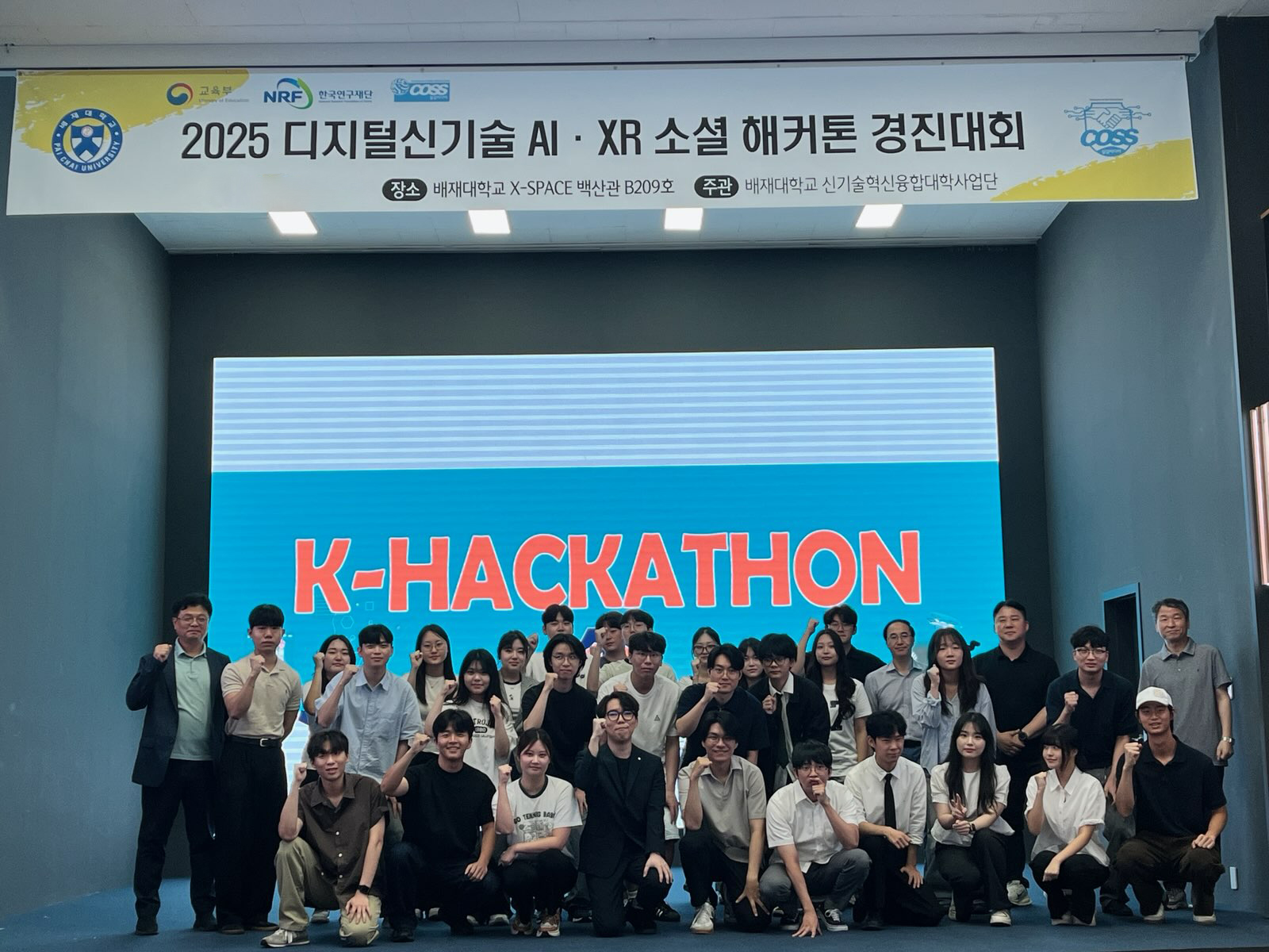 2025 디지털신기술 AI·XR 소셜 해커톤 경진대회 참가자들이 기념촬영을 하고 있다.