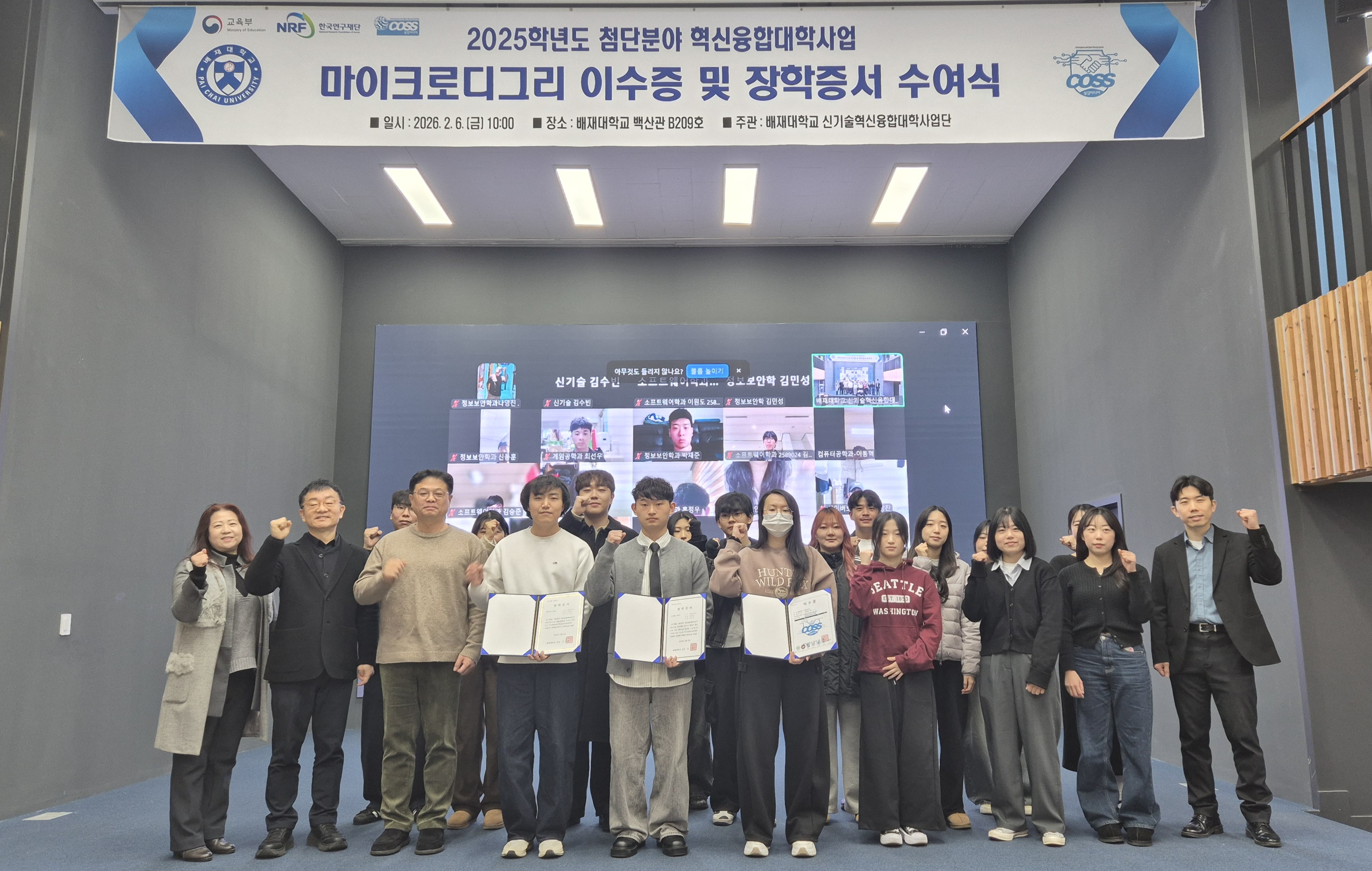 사진2. 2025마이크로디그리 이수증 및 장학증서 수여식 단체사진