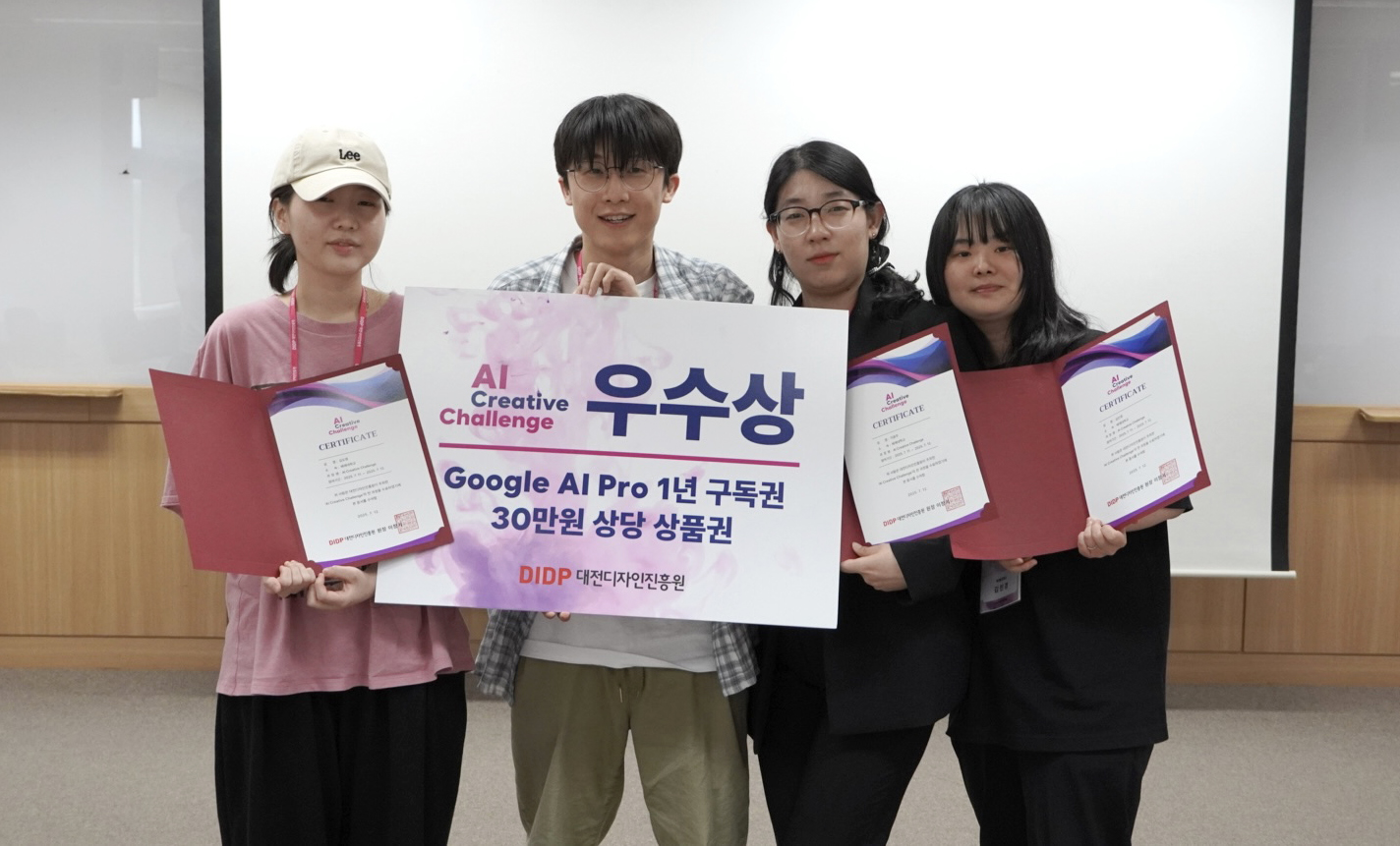 AI 크리에이티브 챌린지 우수상 수상 사진