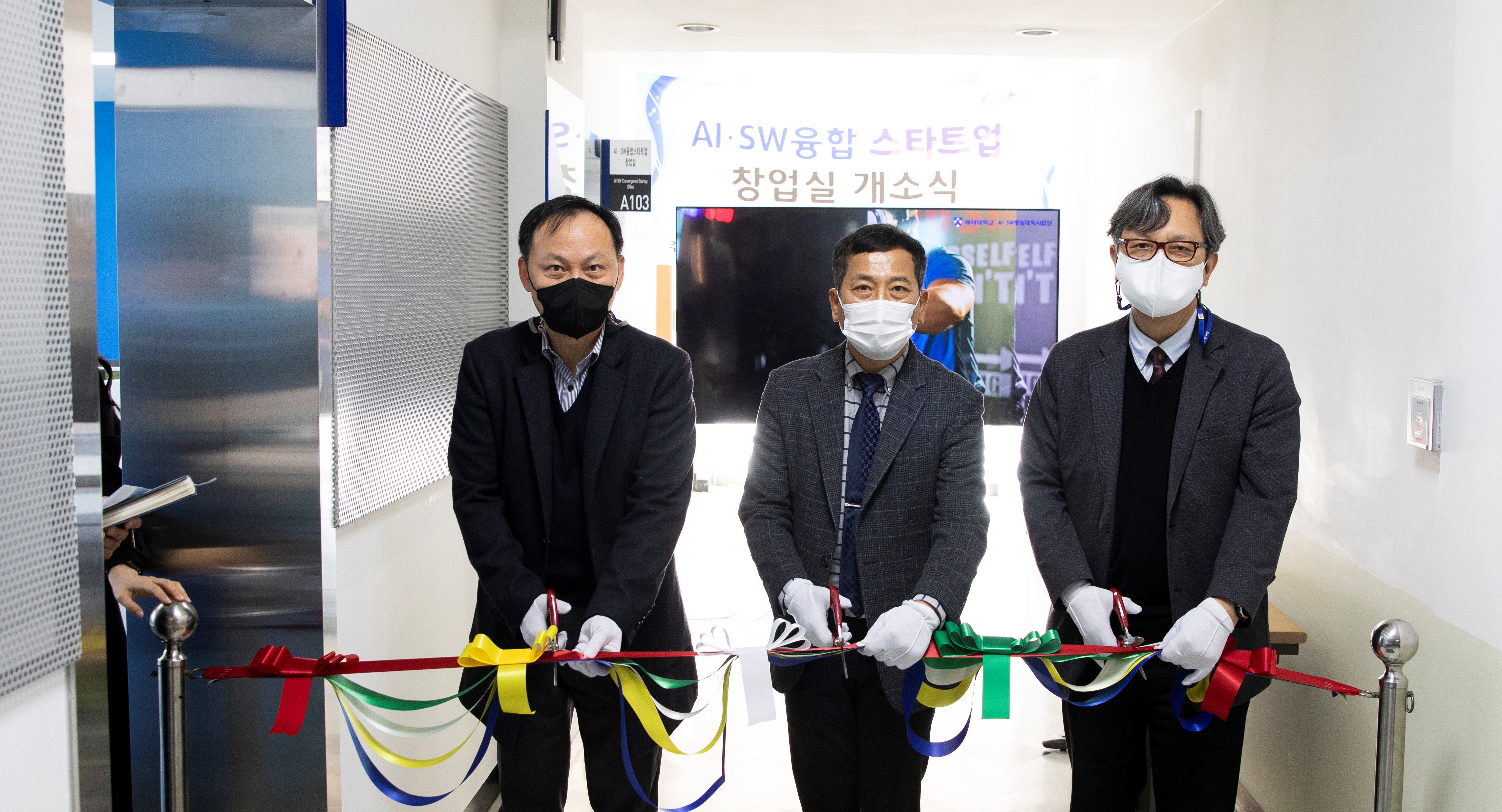 배재대 AI SW융합 스타트업 창업실 개소