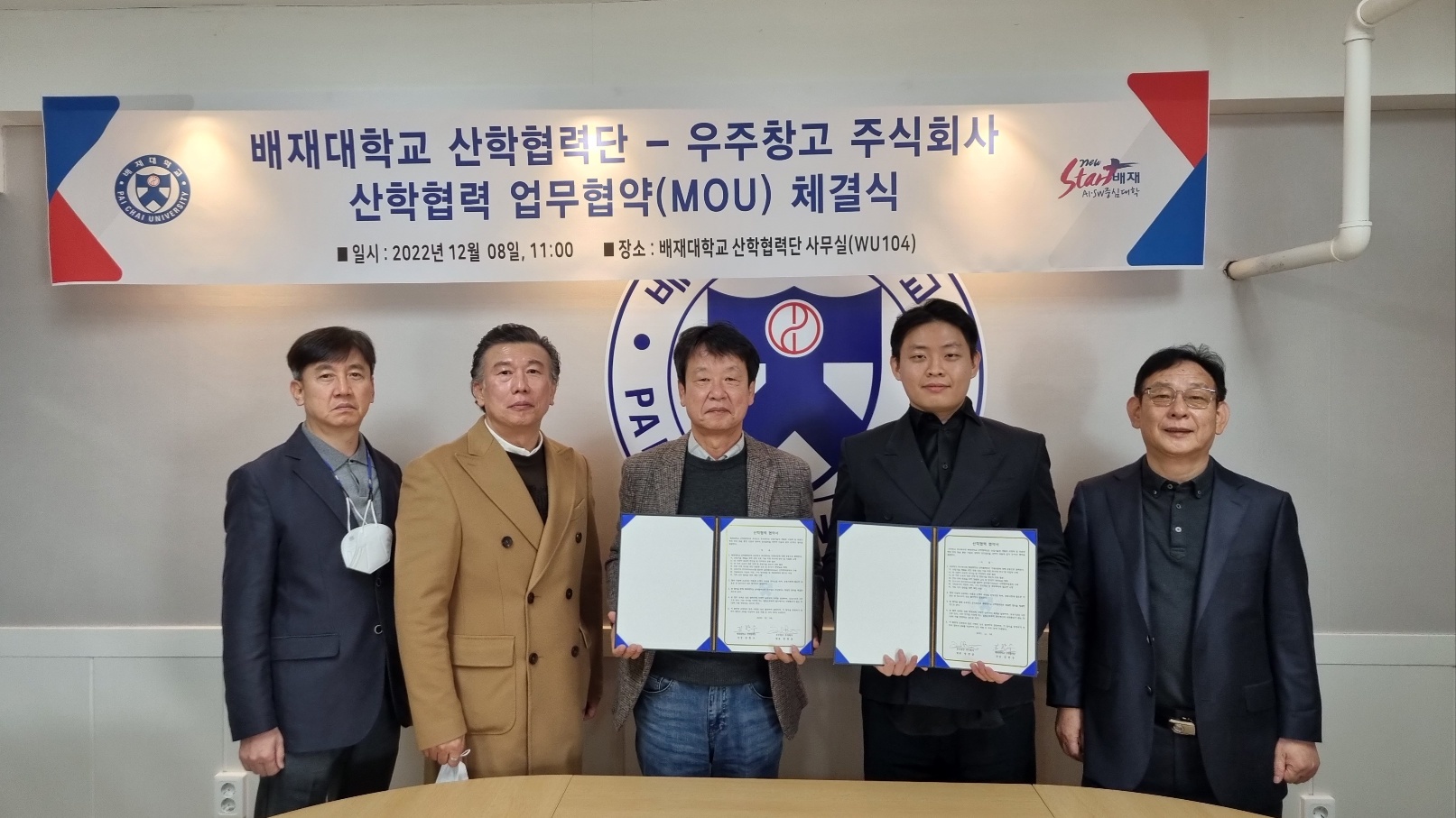 사진 지난 8일 배재대 우남관에서 김한수 산학협력단장(사진 왼쪽 세 번째)와 우주창고  방현준 대표(사진 왼쪽 네 번째)등이 참석한 가운데 산학협력 업무협약을 맺고 기념사진을 촬영했다