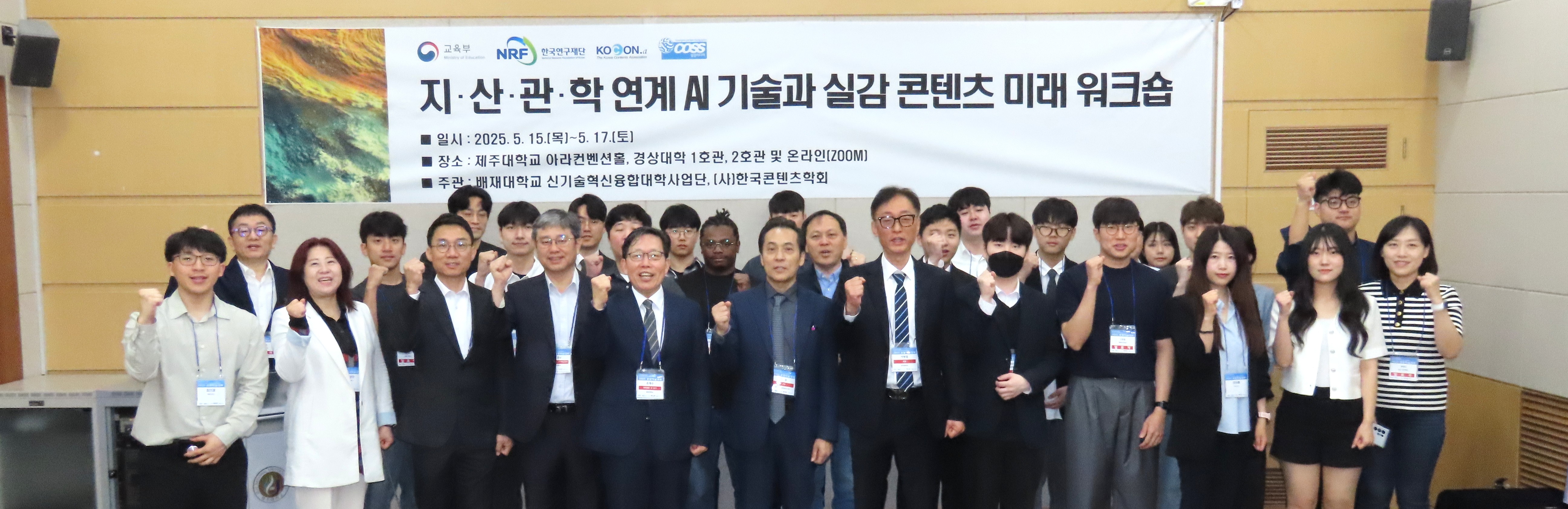 지산관학 연계 AI 기술과 실감 콘텐츠 미래 워크숍_홍보사진