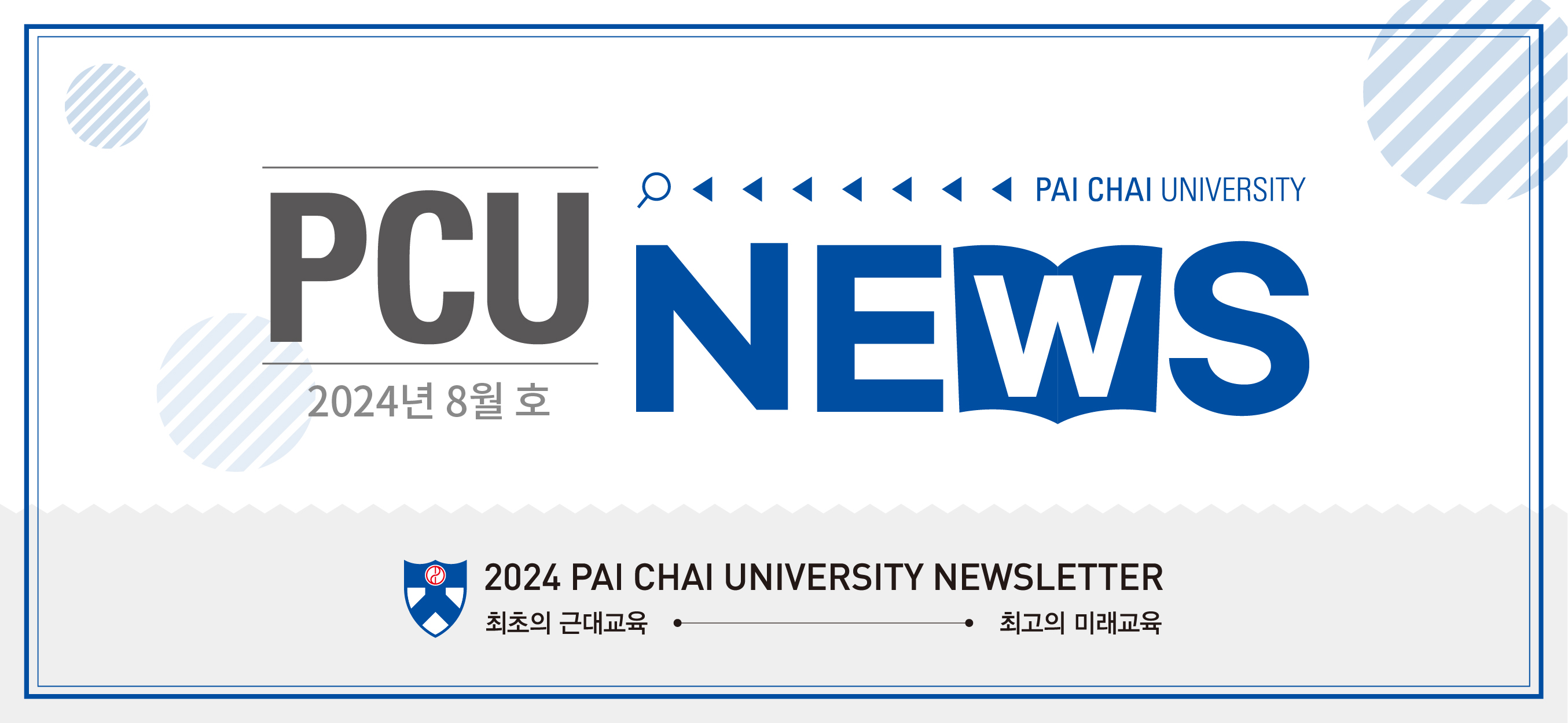 PCU뉴스_8월 호