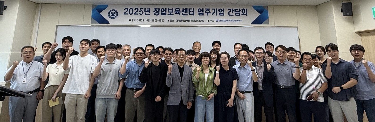 2025년 입주기업 간담회에 참석한 관계자들이 기념촬영을 하고있다.