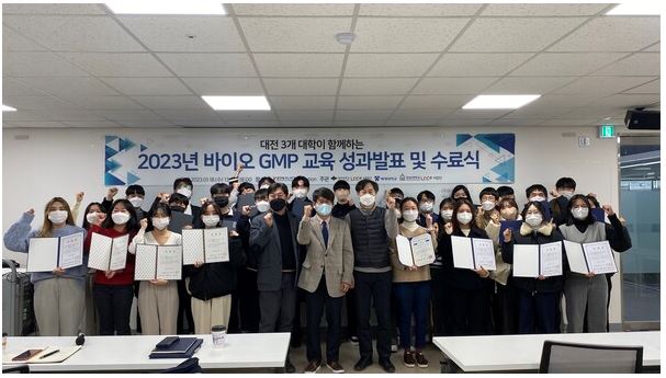 2023년 바이오 GMP 교육성과발표 및 수료식 성료