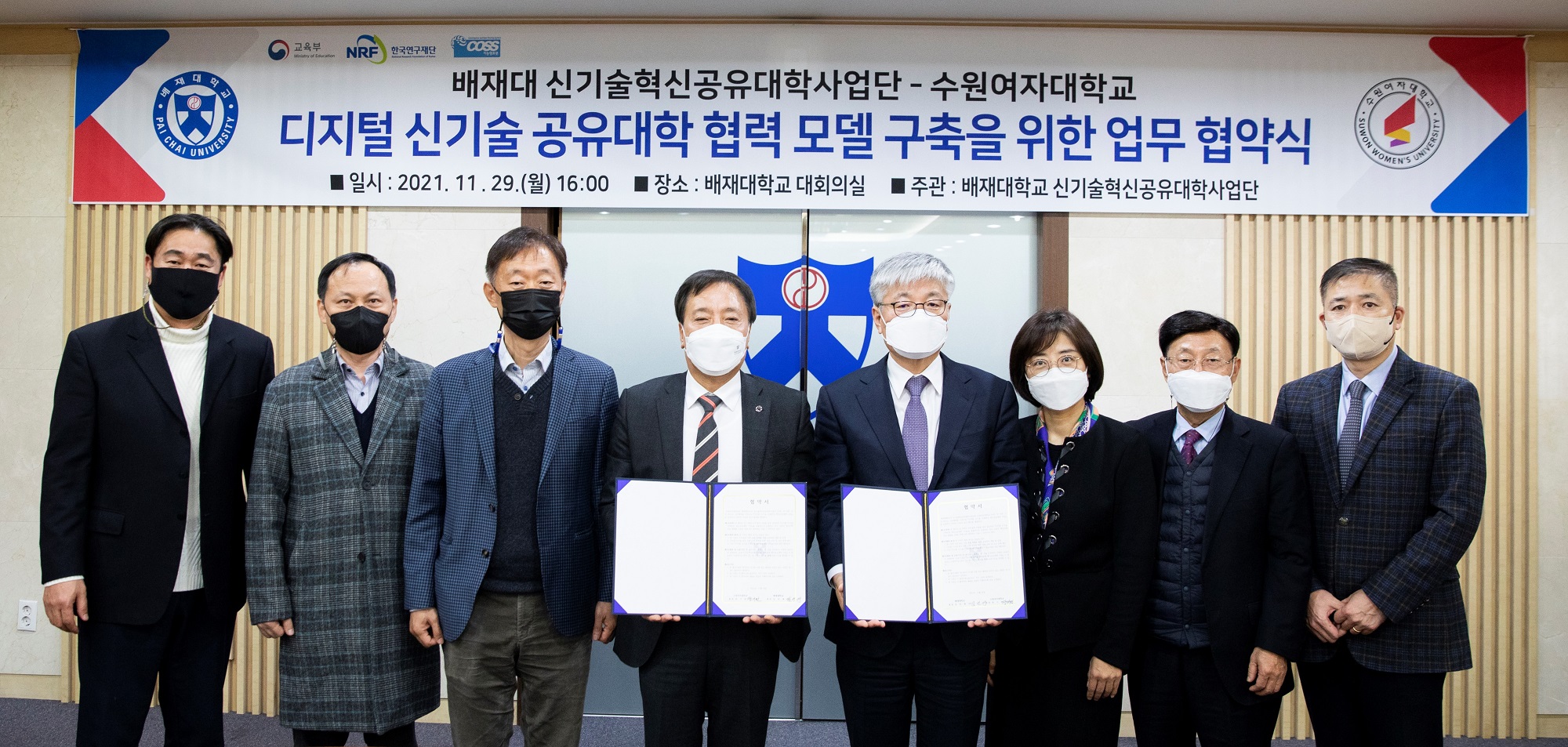 배재대_수원여대 업무협약