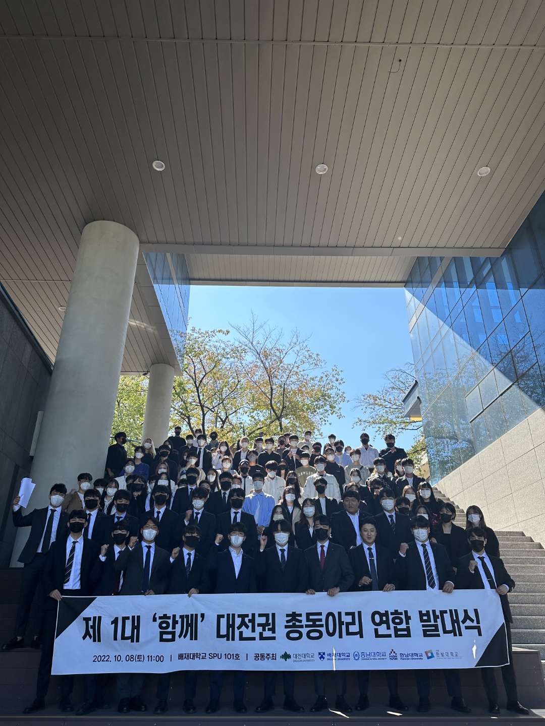 사진1 지난 8일 배재대 스마트배재관에서 배재대 등 대전권 5개 대학 총동아리 연합 발대식을 갖고 기념사진을 촬영했다