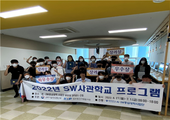 2022년 SW사관학교 행사를 마치고 기념사진을 촬영했다