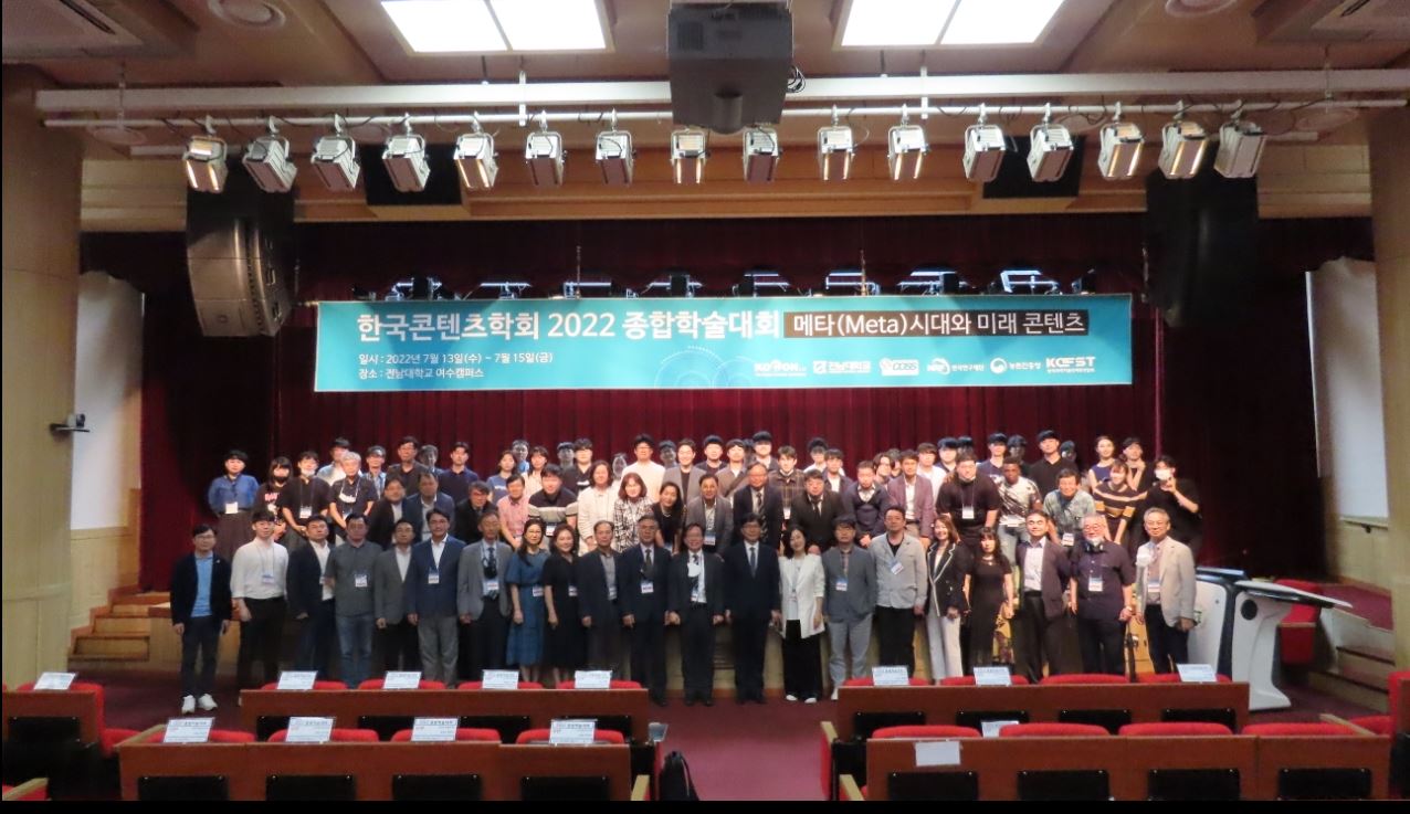 지난 13~15일 '2022 종합학술대회' 메타시대와 미래 콘텐츠 주제로 워크숍을 갖고 기념사진을 촬영했다