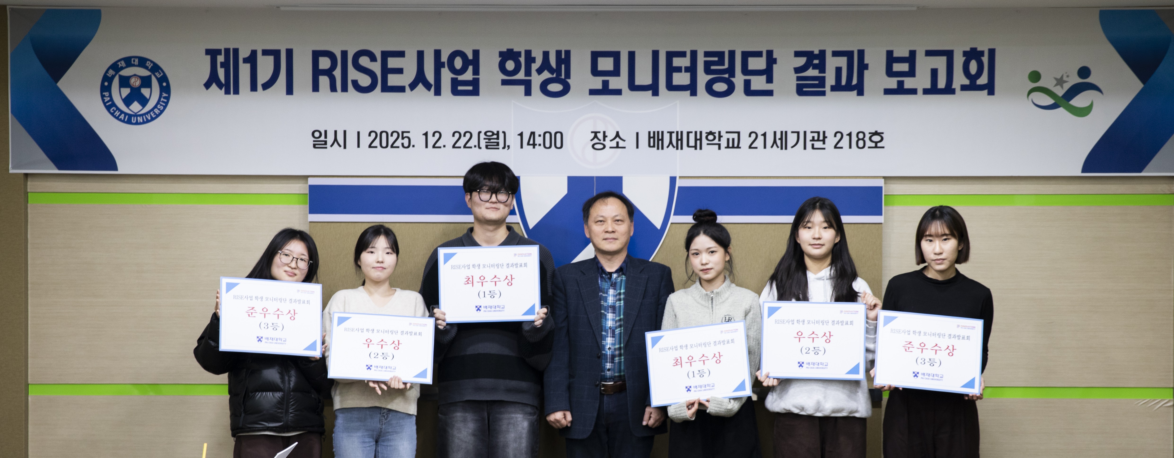 사진2. 배재대 RISE사업 학생 모니터링단 결과 보고