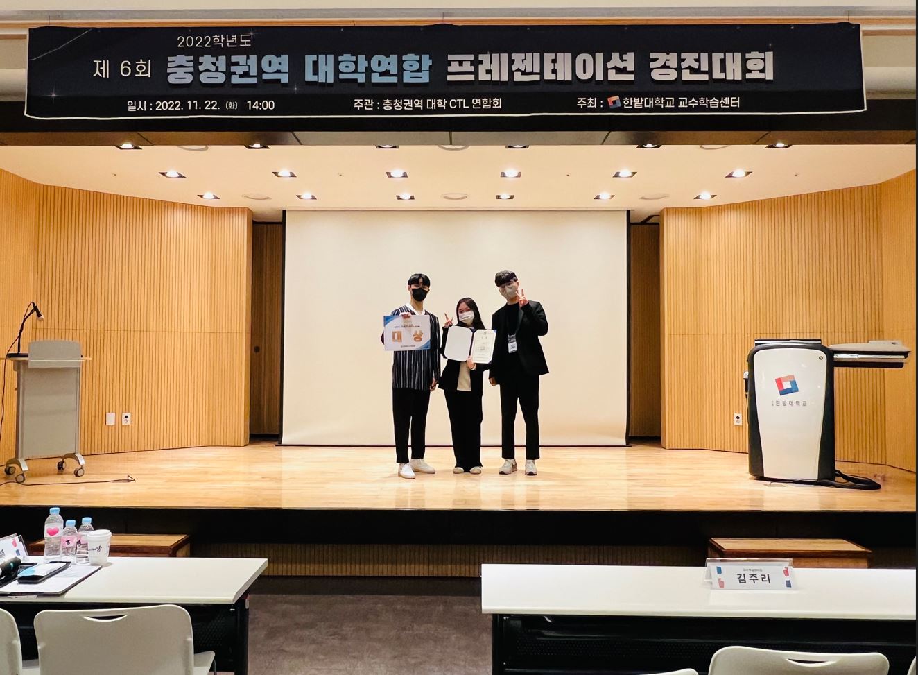 22일 한밭대에서 열린 ‘제6회 충청권역 대학 연합 프레젠테이션 경진대회’에서 대상을 받은 박진호 학생(사진 왼쪽)과 장려상을 받은 임수빈, 고남석 학생이 기념사진을 촬영했다