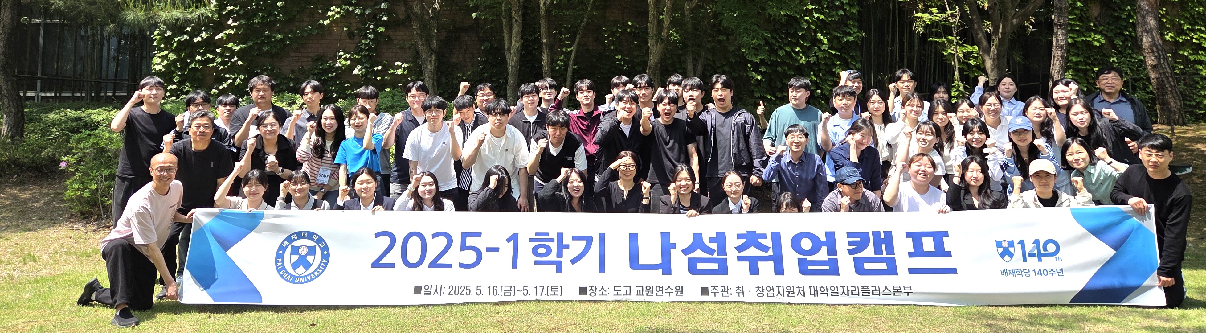 사진1. 배재대 나섬취업캠프