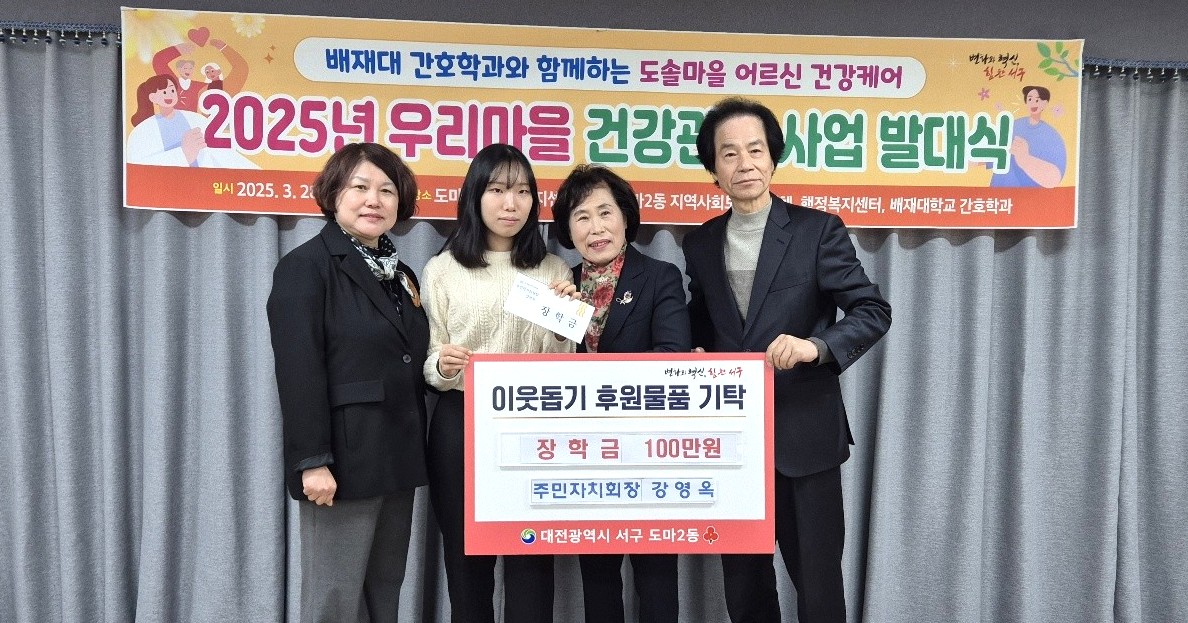 사진1. 강영옥 도마2동 주민자치회장 장학금 기탁(오른쪽 둘째)