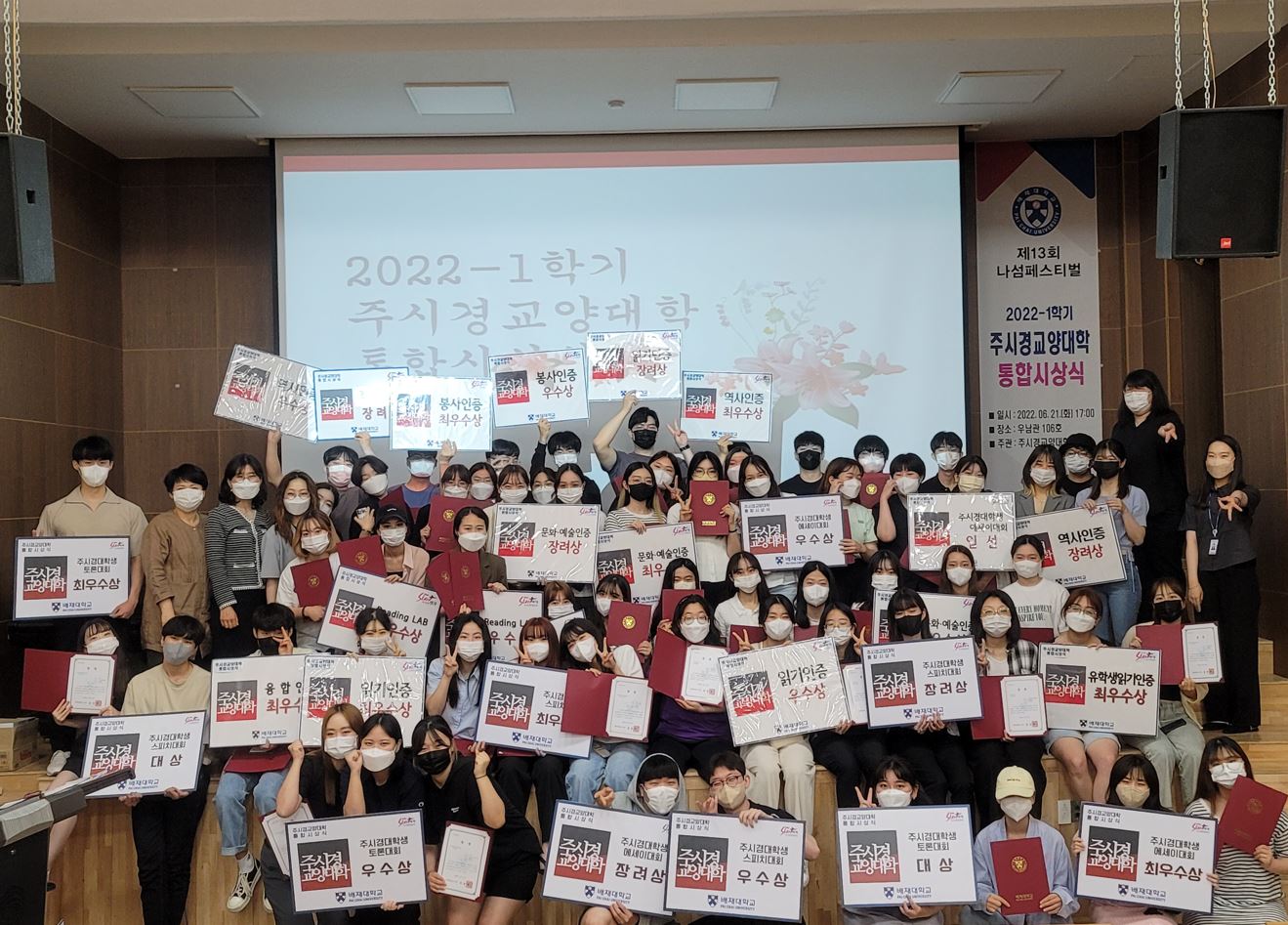 주시경교양대학통합시상식