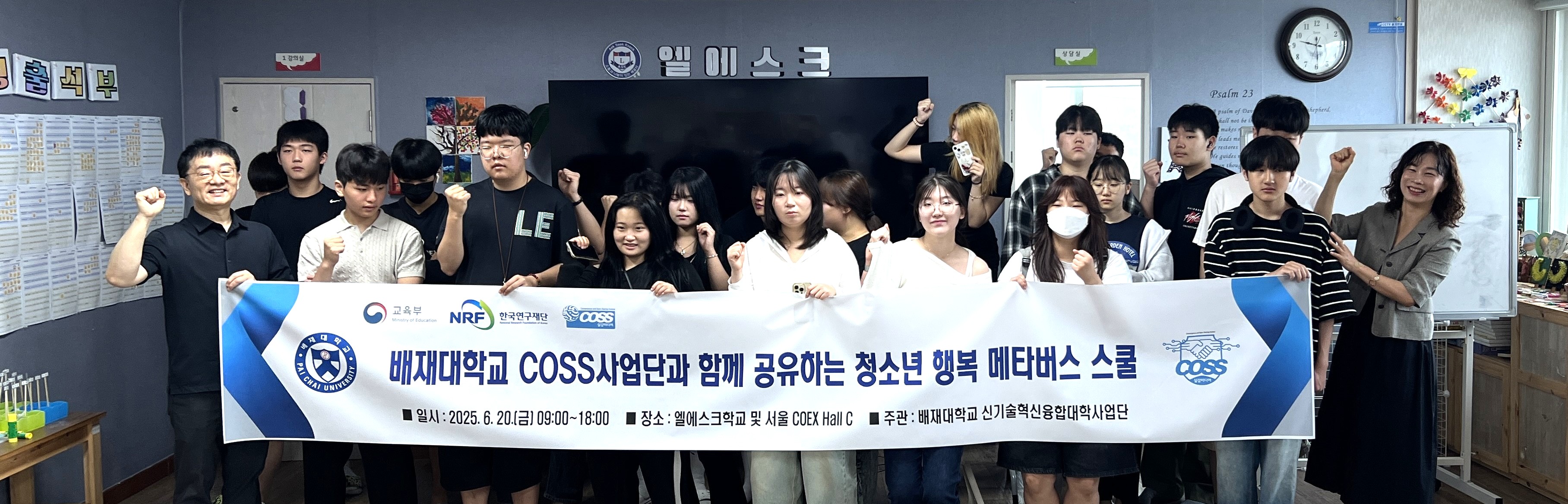 사진1. 배재대 신기술혁신융합대학사업단 단체 사진