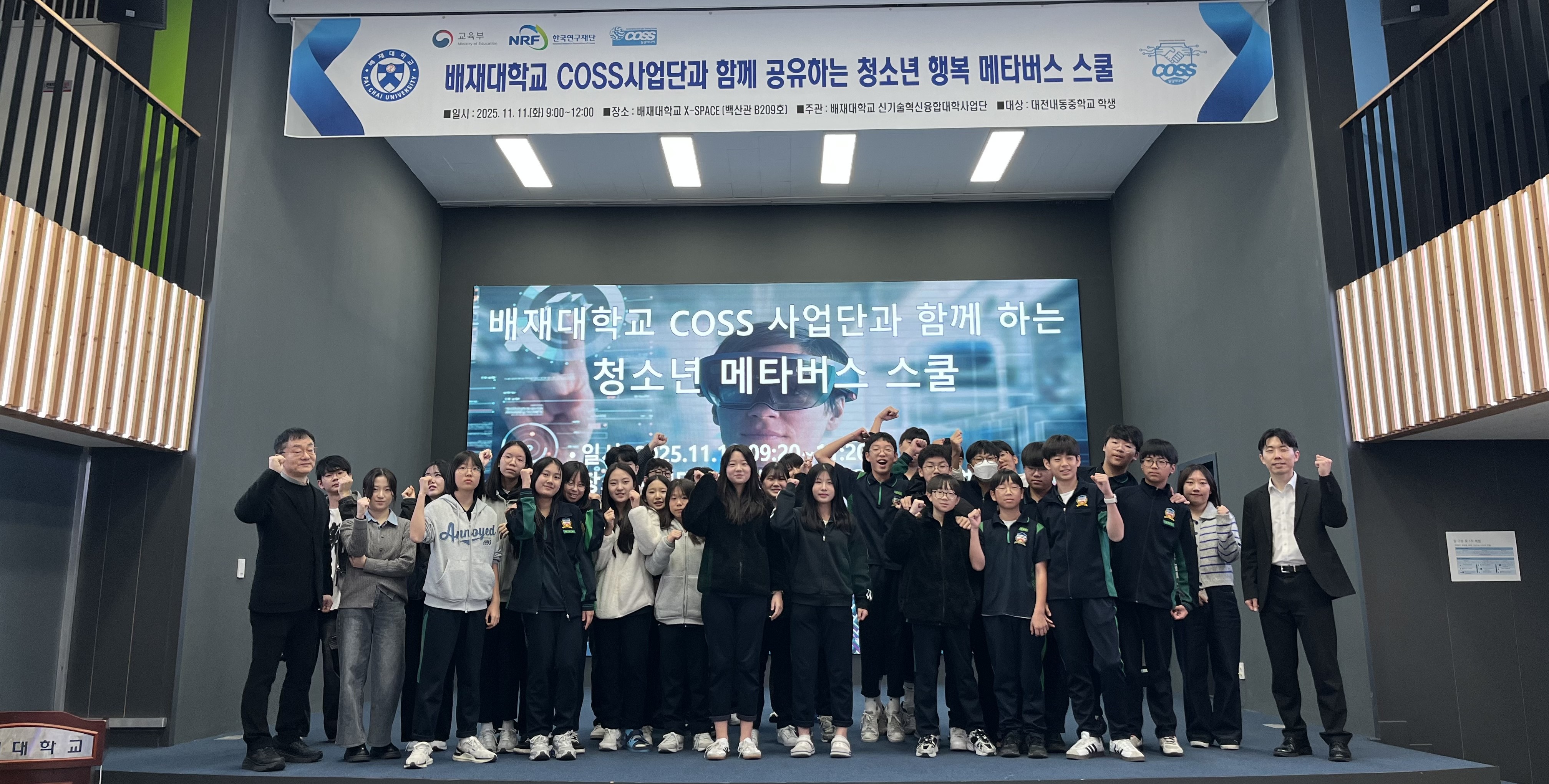 사진3. 배재대학교 신기술혁신융합대학사업단