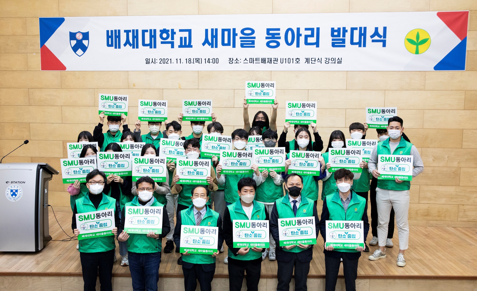 배재대 새마을 동아리 출범