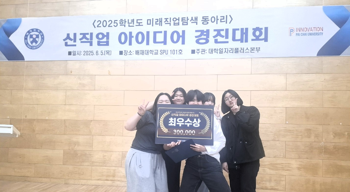 사진1. 배재대 신직업 아이디어 경진대회 최우수상