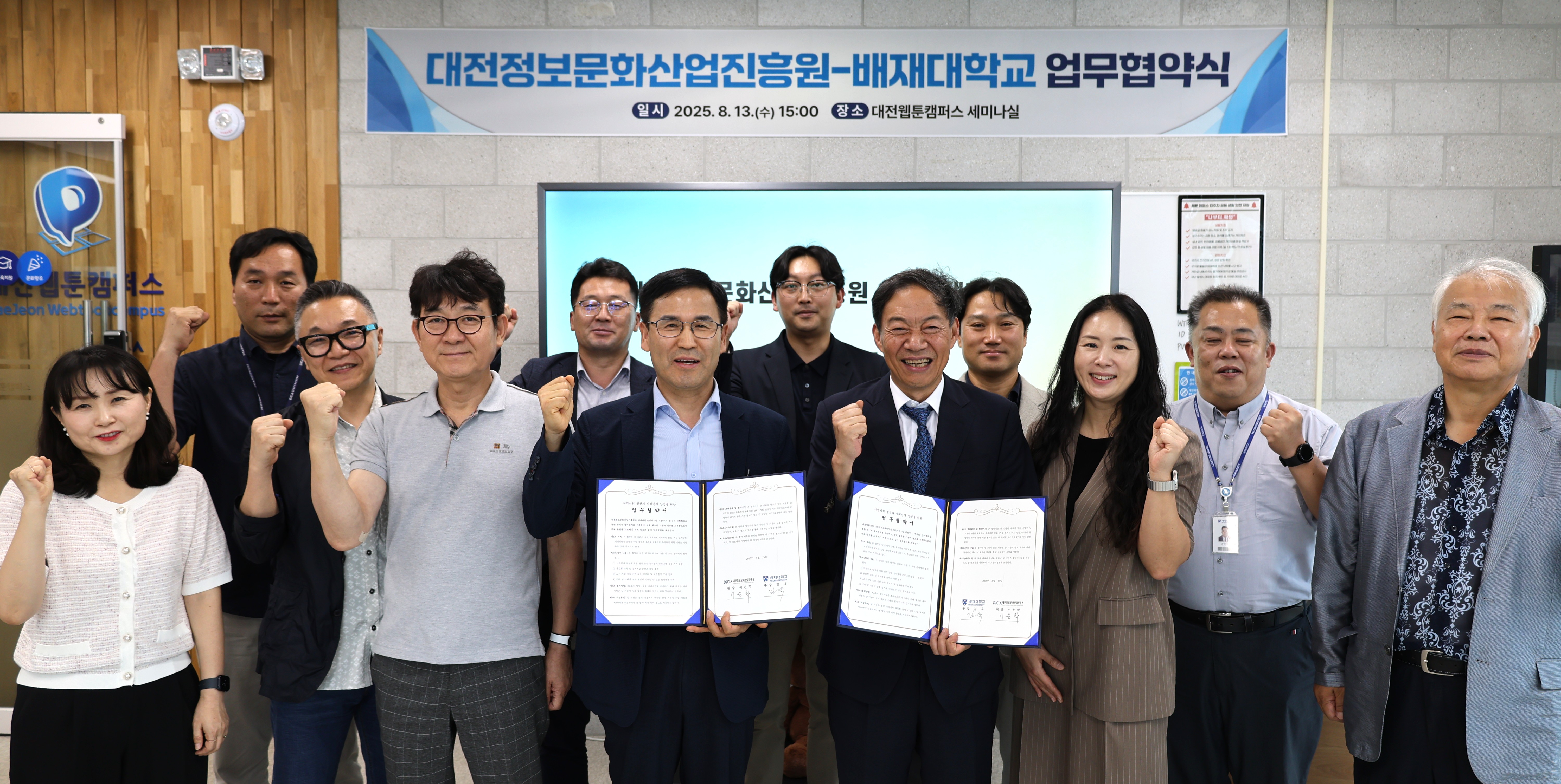 사진 배재대, 대전정보문화산업진흥원, 지역사회 발전과 미래인재 양성 협약