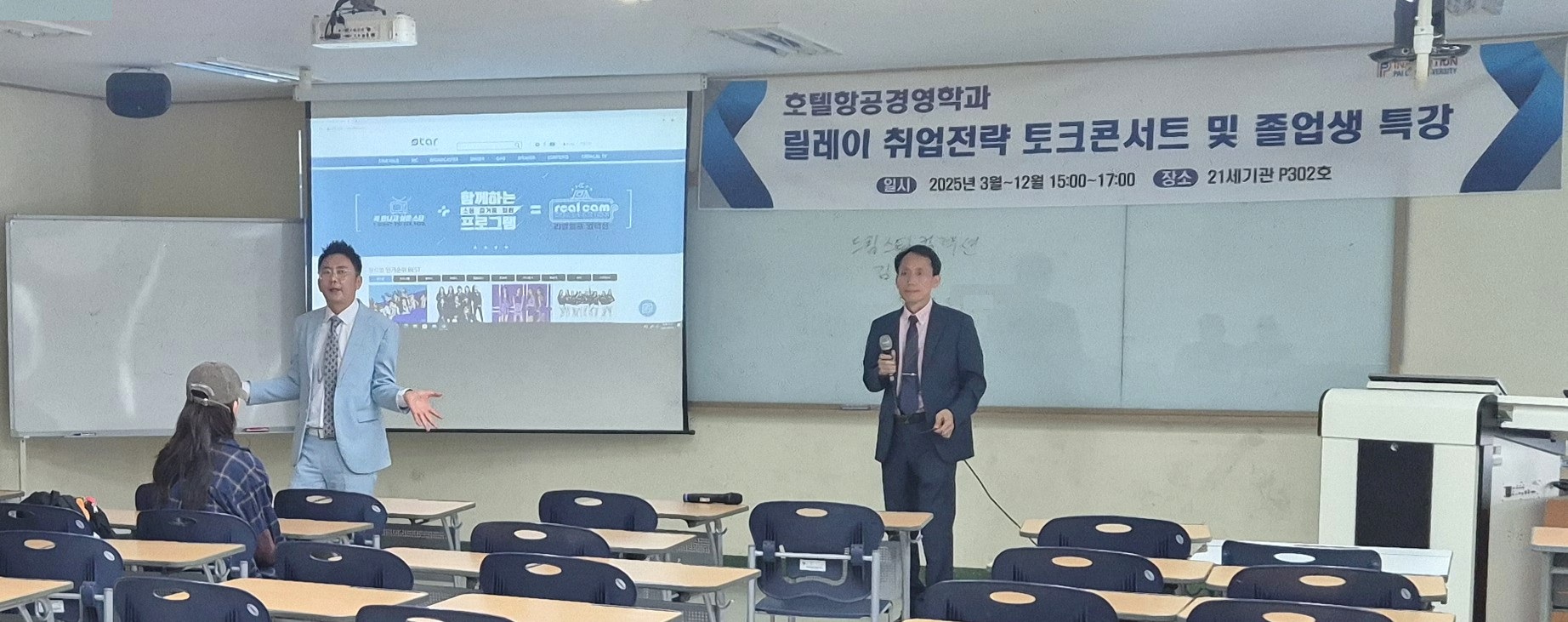 사진. 배재대 호텔항공경영학과 릴레이 취업전략 토크콘서트