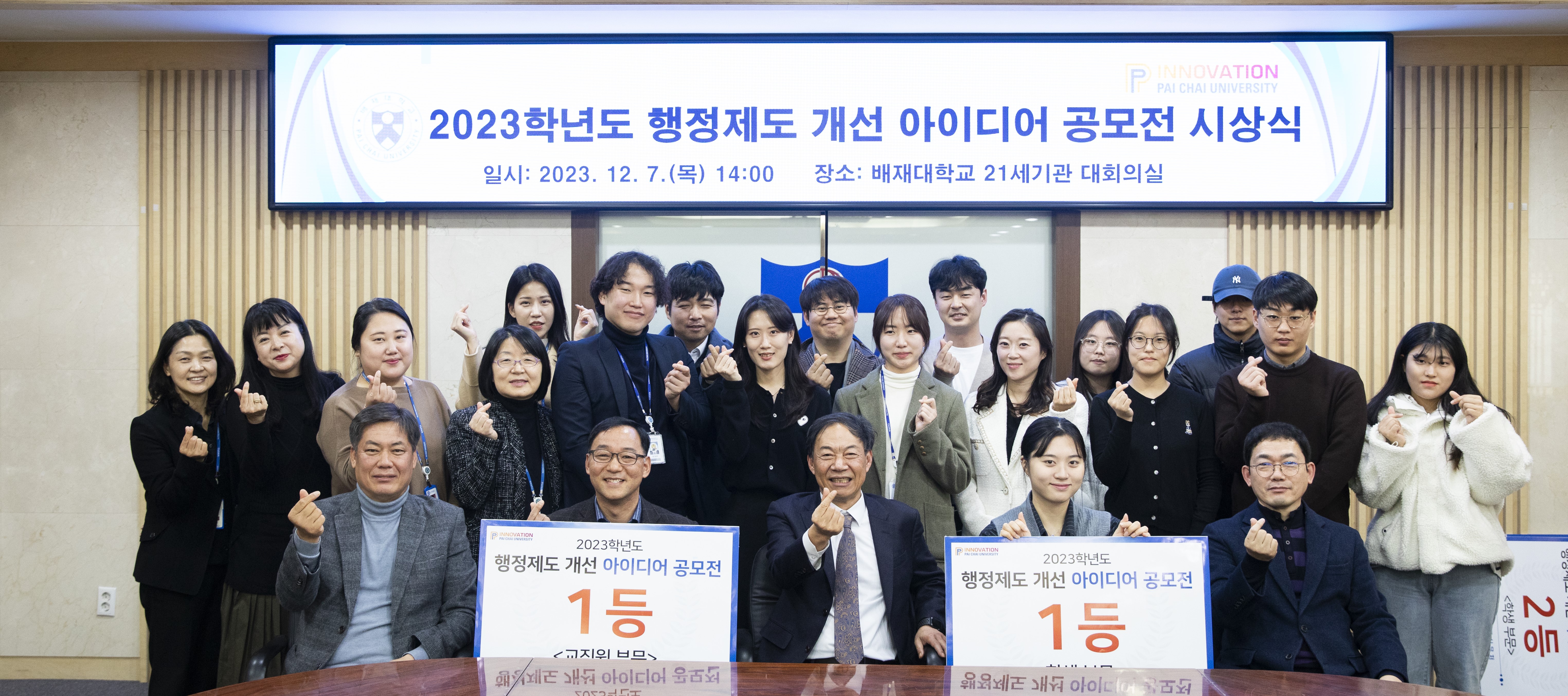 사진1. 배재대 2023학년도 행정제도 개선 아이디어 공모전 시상식