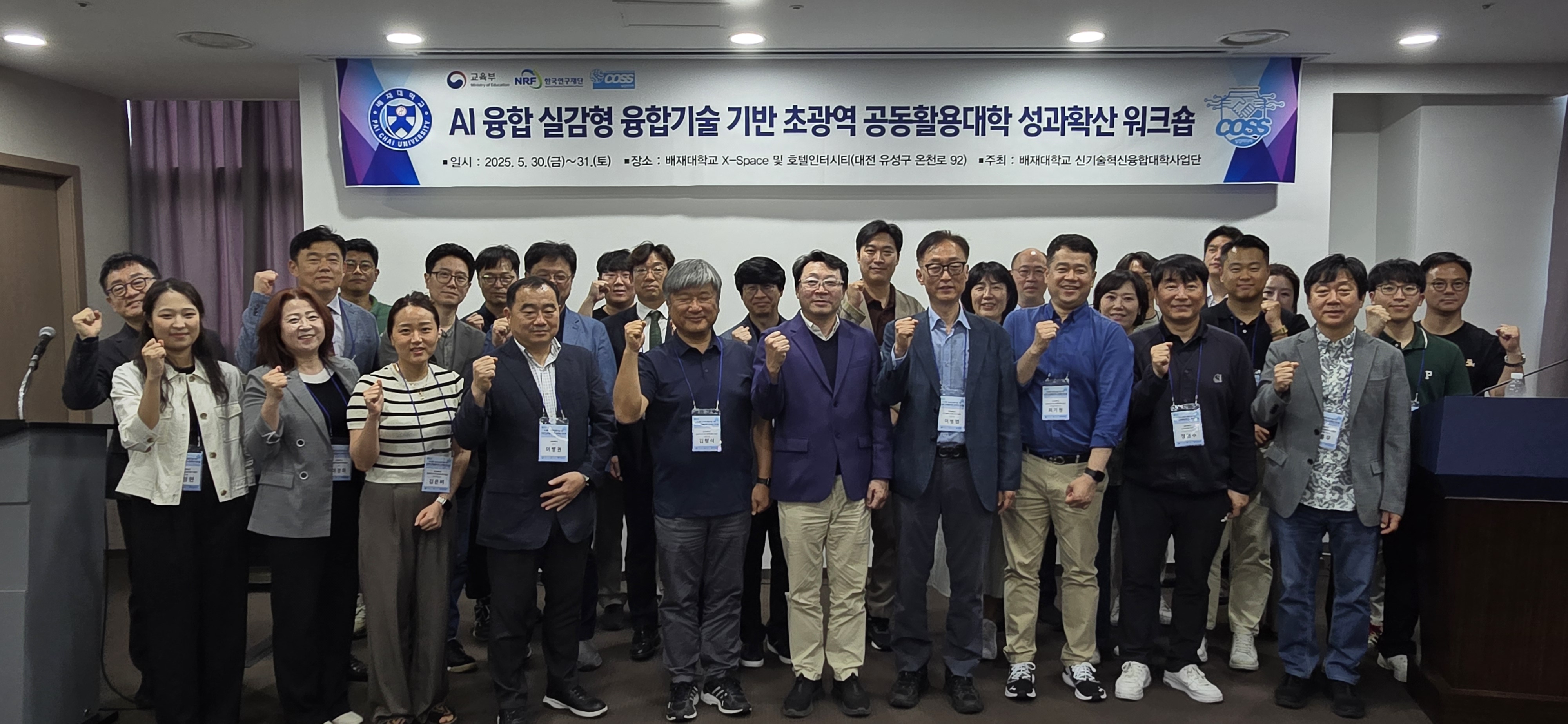 AI 융합 실감형 융합기술 기반 공동활용대학 성과확산 워크숍_단체사진