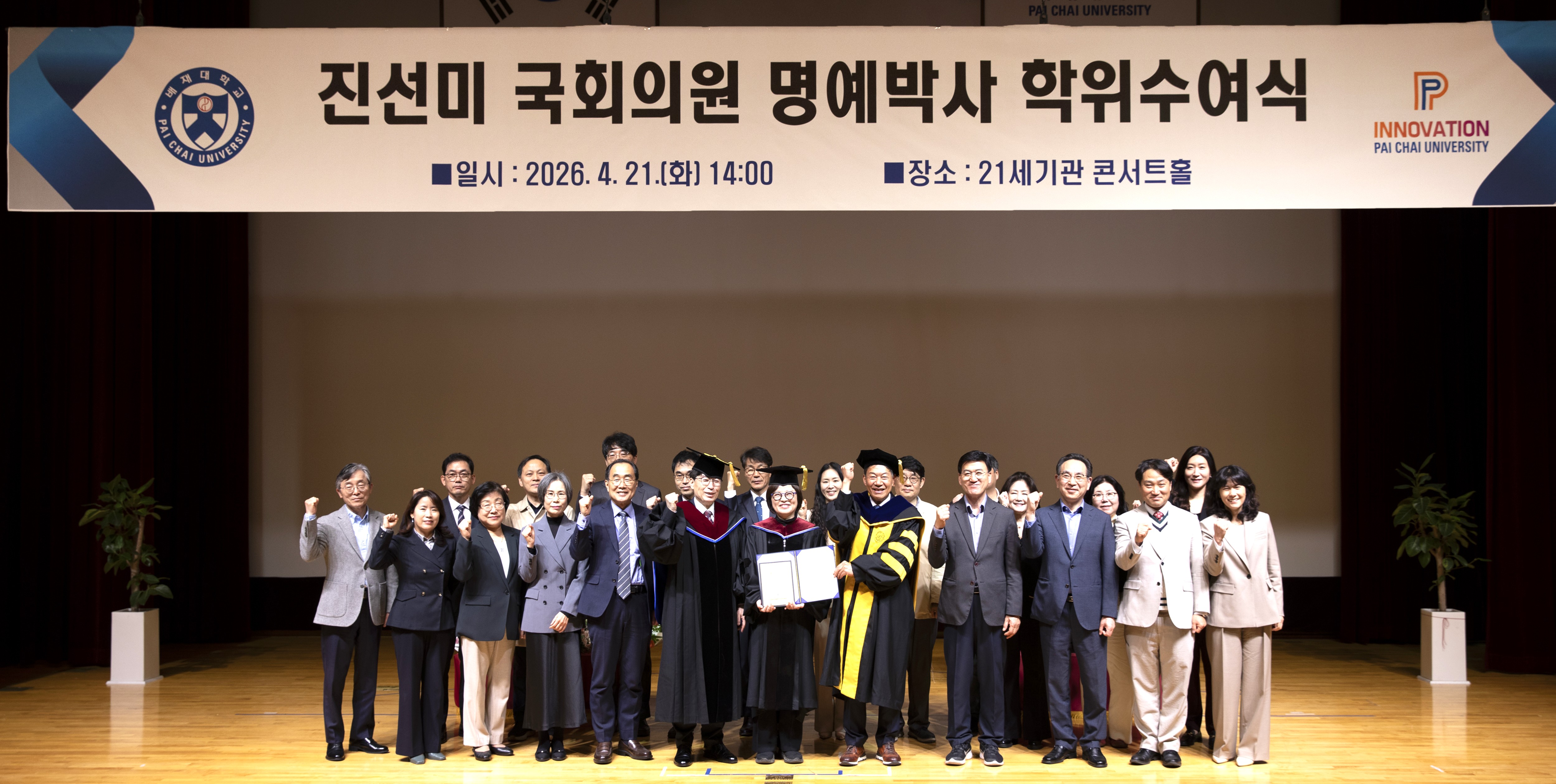 사진 배재대, 진선미 국회의원에게 명예 법학박사 학위 수여