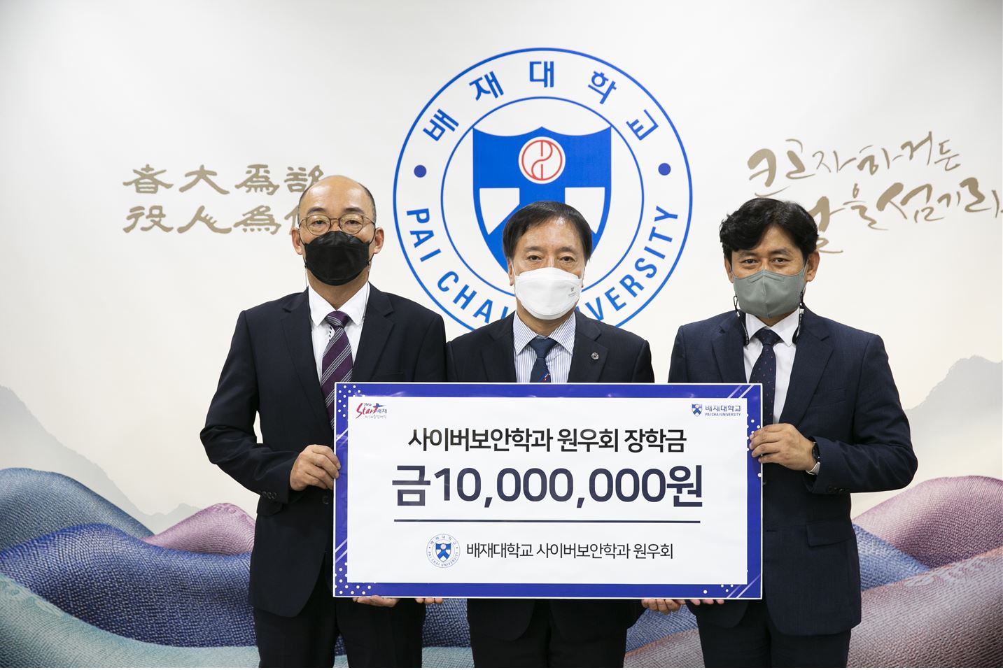 사이버보안학과 원우회(회장 김은중-사진 오른쪽, 부회장 김종욱-사진 왼쪽)가 11일 배재대 21세기관에서 김선재 총장(사진 가운데)을 만나 사이버보안학과 대학원 학생들을 위한 장학금 1000만원을 약정했다