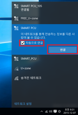 자동으로 연결 체크후 연결 클릭