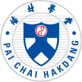 培材學堂 PAI CHAI UNIVERSITY